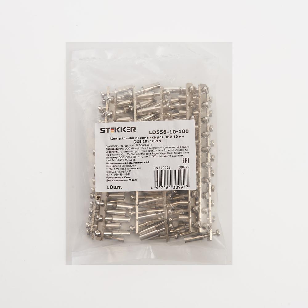 Центральная перемычка для ЗНИ 10 мм (JXB 10) 10PIN Stekker LD558-10-100 39679