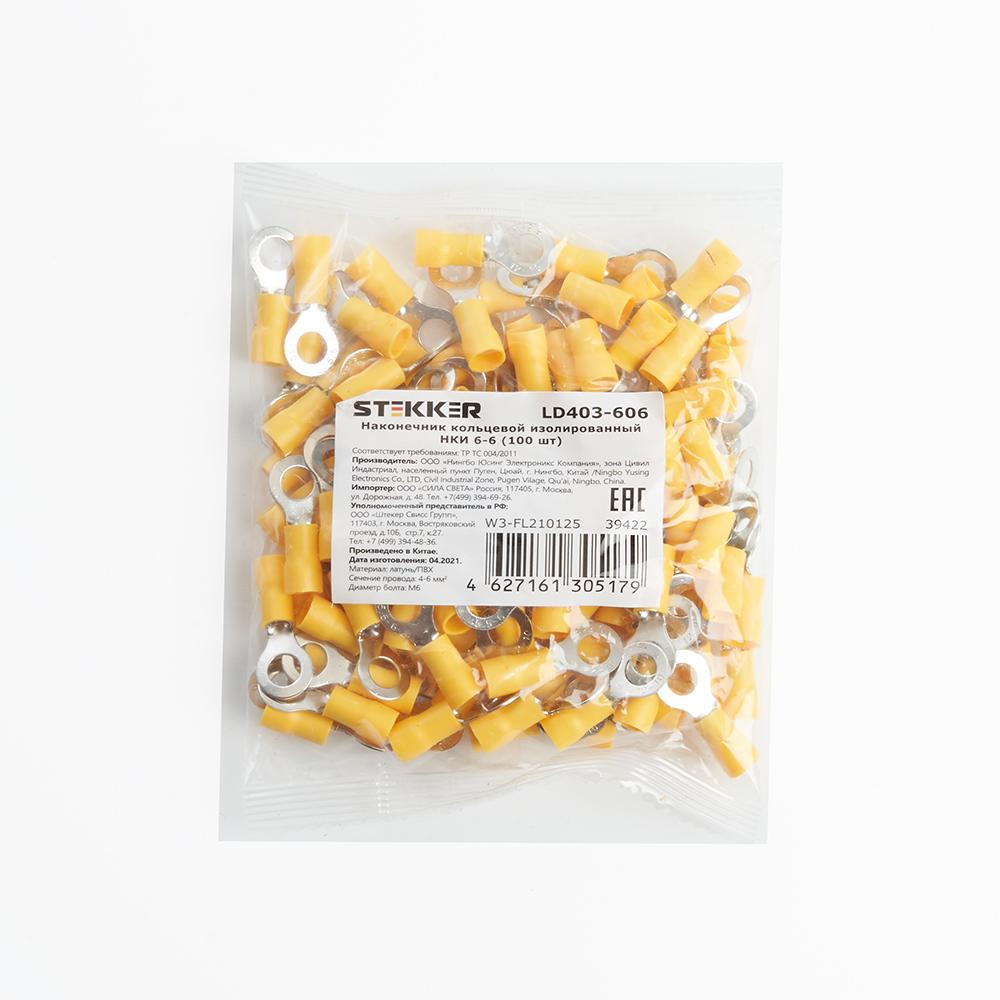 Наконечник кольцевой изолированный Stekker LD403-606 39422