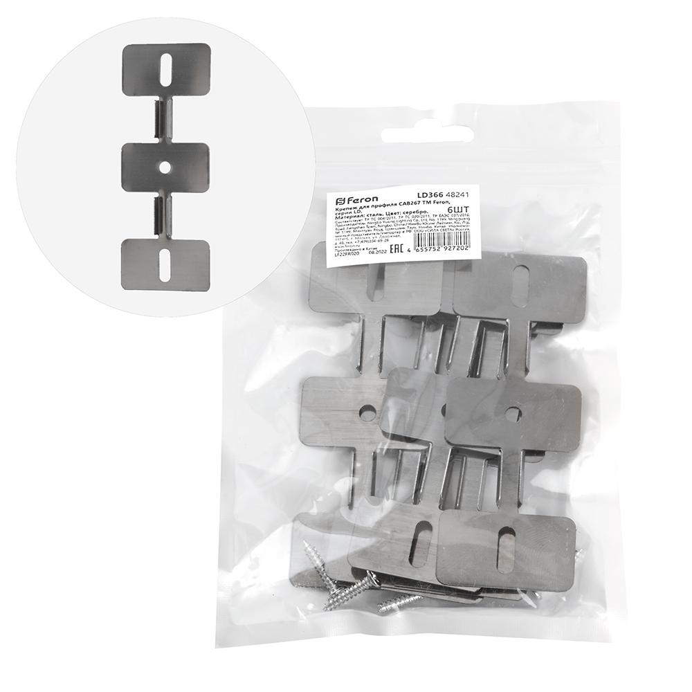 Крепеж для профиля Feron LD366 48241