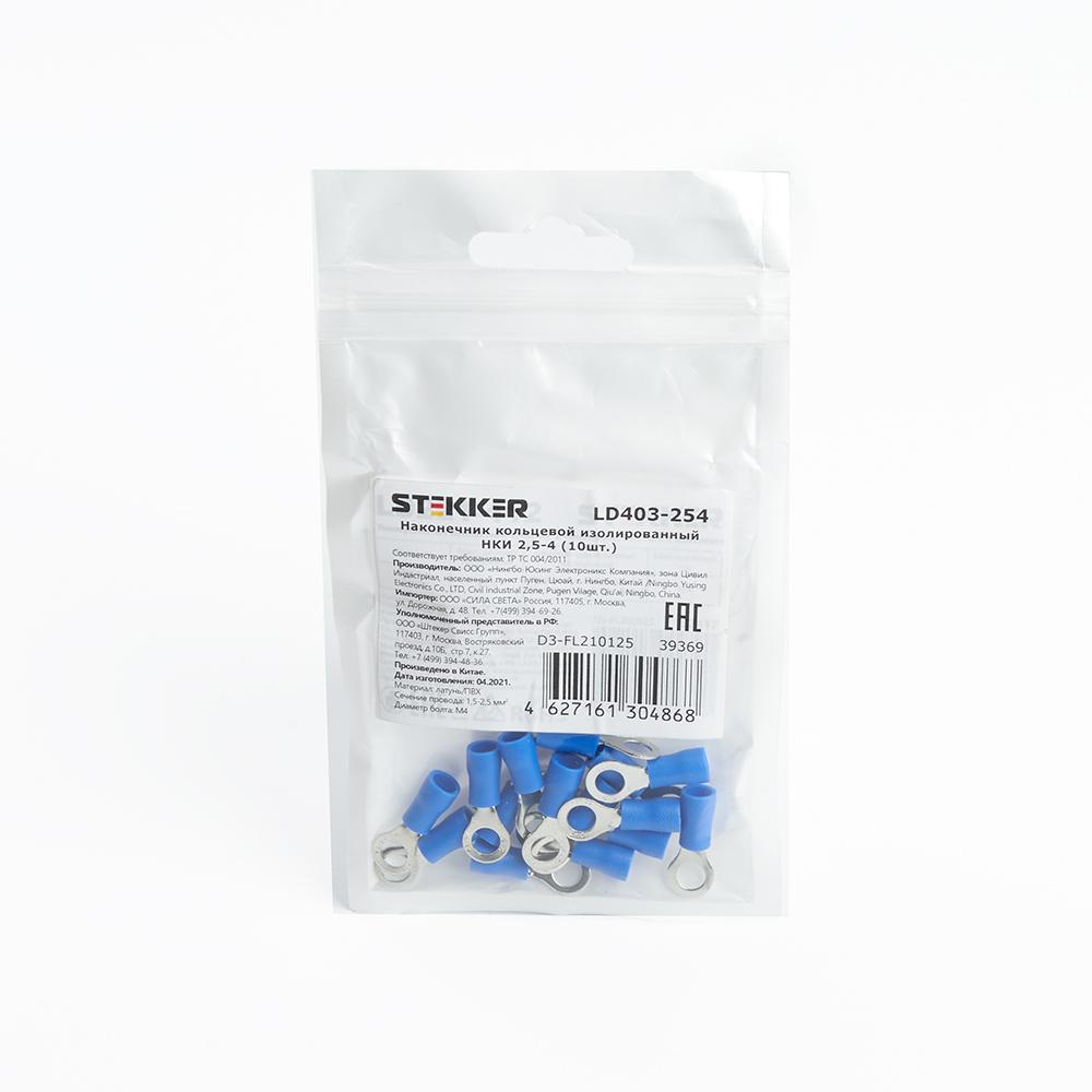 Наконечник кольцевой изолированный Stekker LD403-254 39369