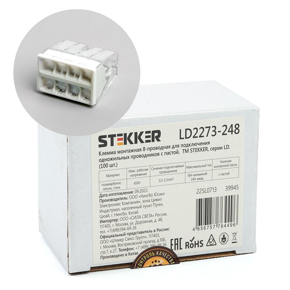 Клемма пружинная компактная Stekker LD2273-208 39945