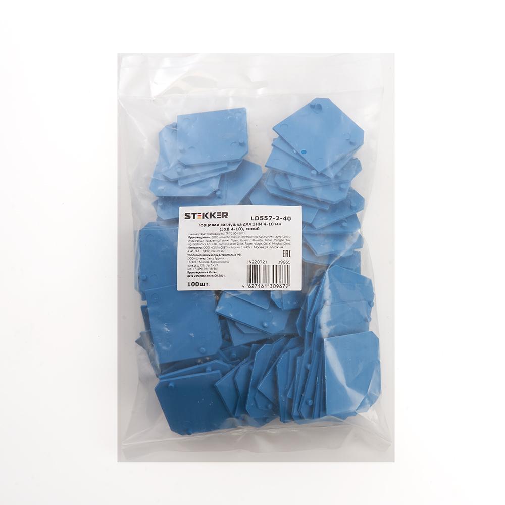 Торцевая заглушка для ЗНИ 4-10 мм (JXB 4-10), синий Stekker LD557-2-40 39665