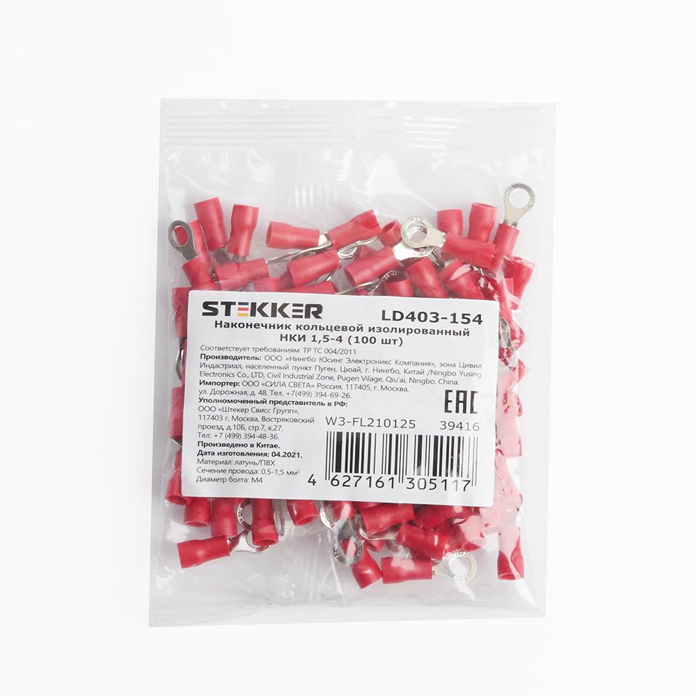 Наконечник кольцевой изолированный Stekker LD403-154 39416
