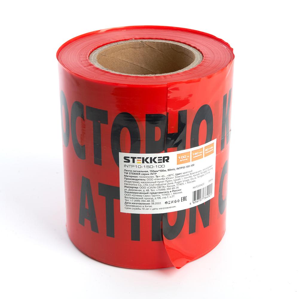 Сигнальная лента Stekker INTP10-150-100 39916