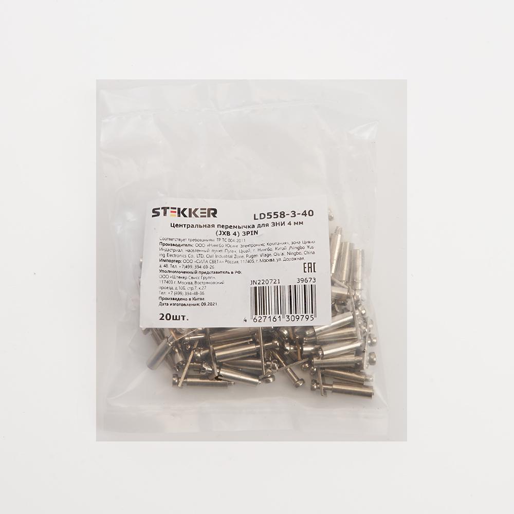 Центральная перемычка для ЗНИ 4 мм (JXB 4) 3PIN Stekker LD558-3-40 39673