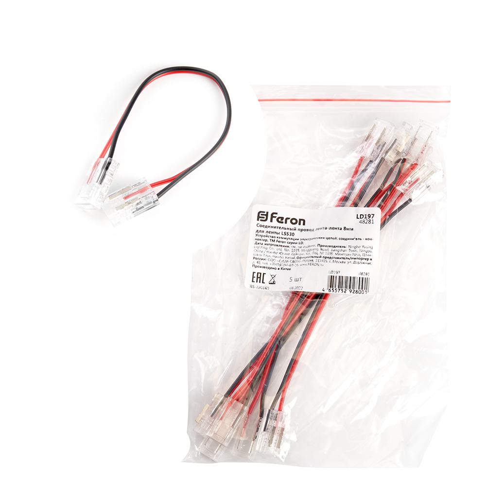 Соединительный провод лента-лента 8мм для ленты Feron LD197 48281