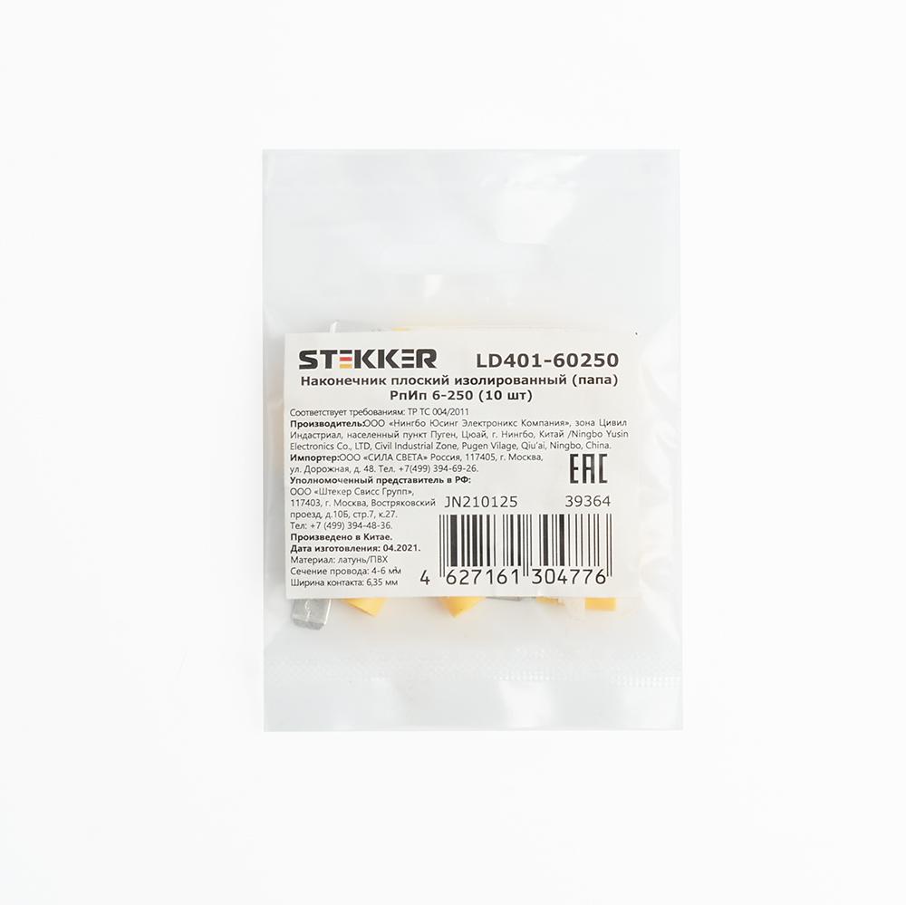 Наконечник плоский изолированный Stekker LD401-60250 39364