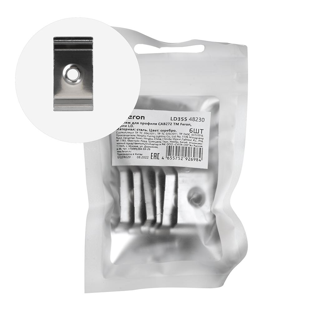 Крепеж для профиля Feron LD355 48230