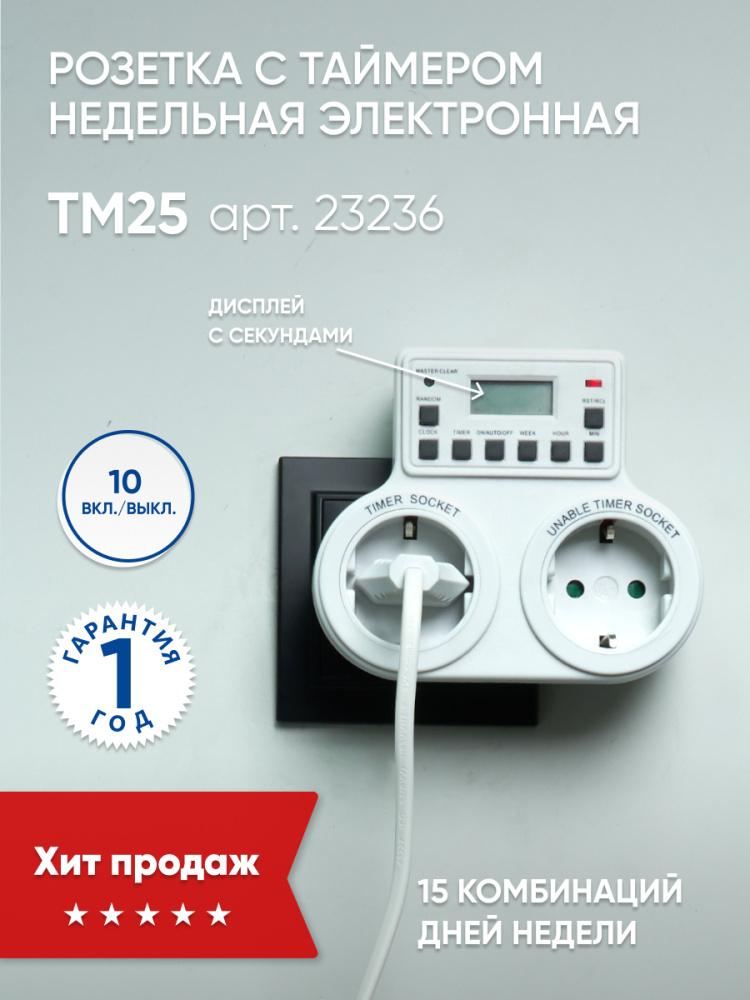 Розетка с таймером Feron TM25 23236