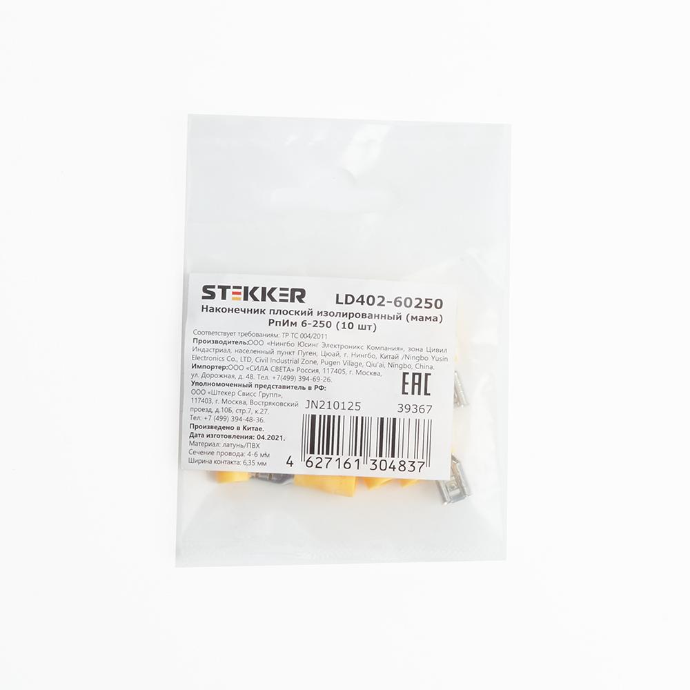 Наконечник плоский изолированный Stekker LD402-60250 39367