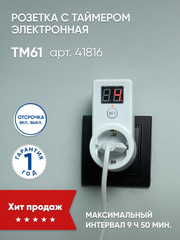 Розетка с таймером Feron TM61 41816