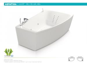 Ванна Aquatika АЛЬТЕЯ правая 180x120x66 STANDART