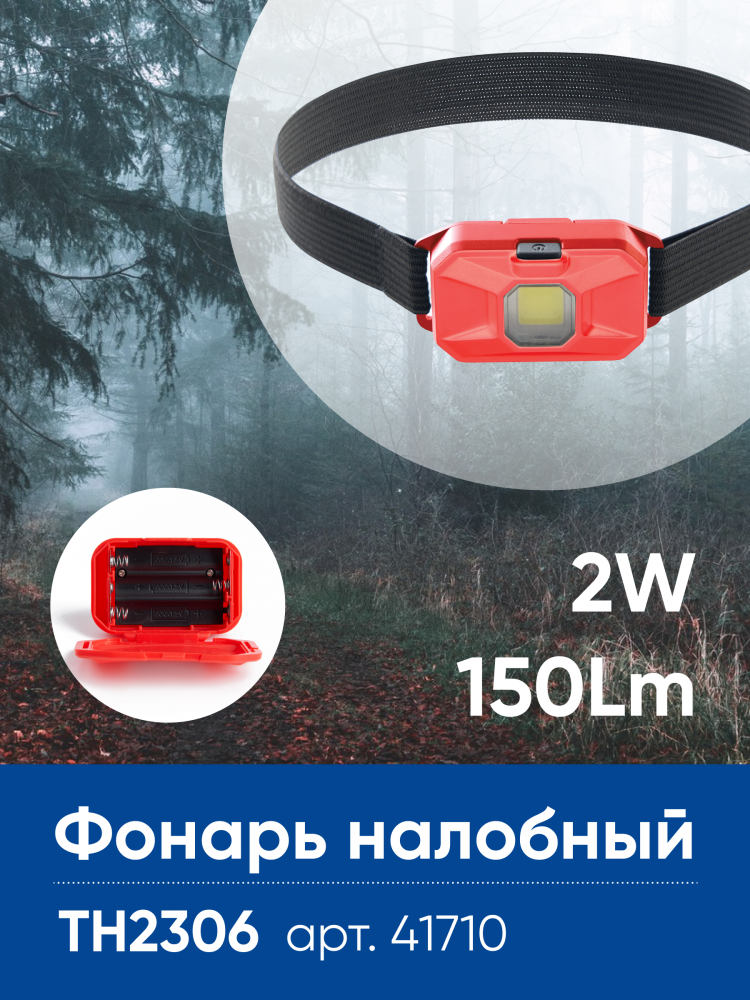 Фонарь на батарейках Feron TH2306 41710
