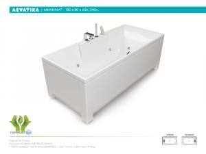 Ванна Aquatika МИНИМА 180х80х65 STANDART