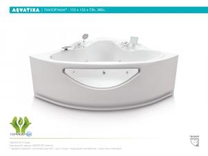 Ванна Aquatika ПАНОРАМА 155x155x73 STANDART