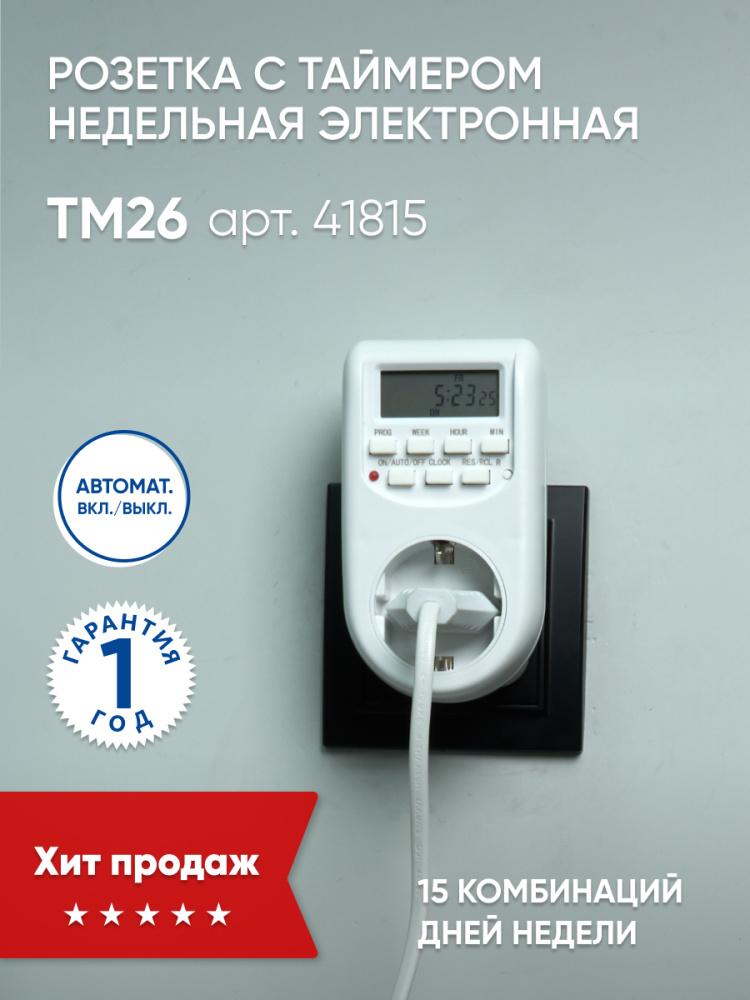 Розетка с таймером Feron TM26 41815