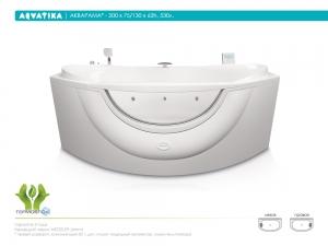 Ванна Aquatika АКВАРАМА 200х75/130x62 STANDART