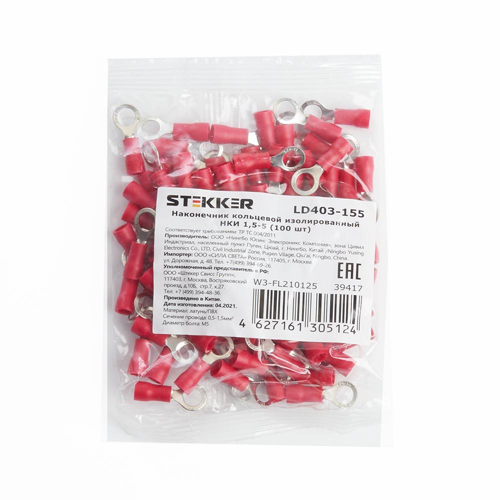 Наконечник кольцевой изолированный Stekker LD403-155 39417