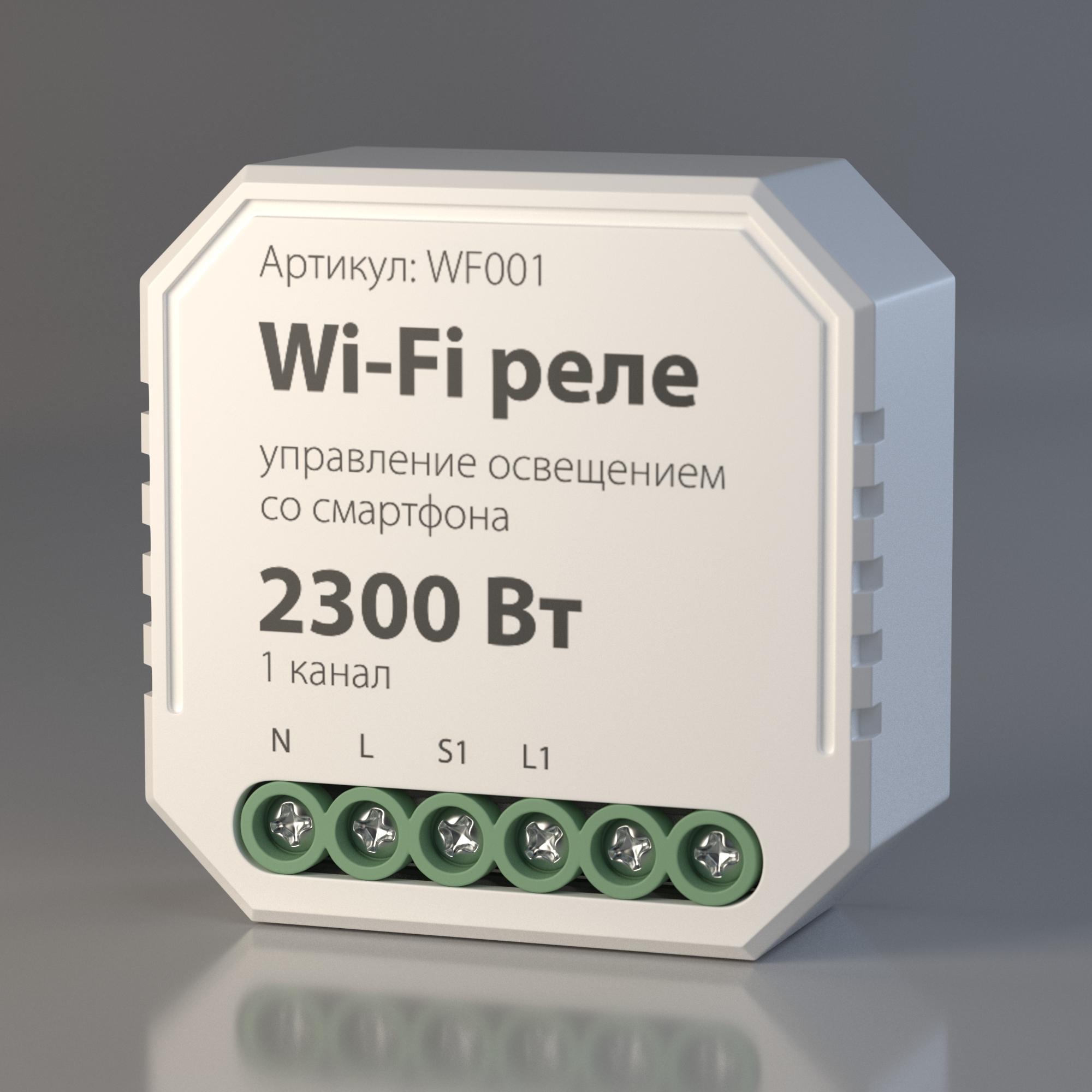 Wi-Fi реле Elektrostandard 1 канал 2300W WF001